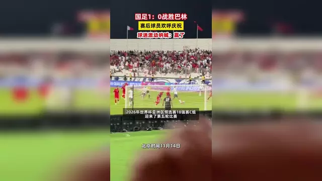 马德里竞技惊险晋级，球迷欢呼不已的简单介绍