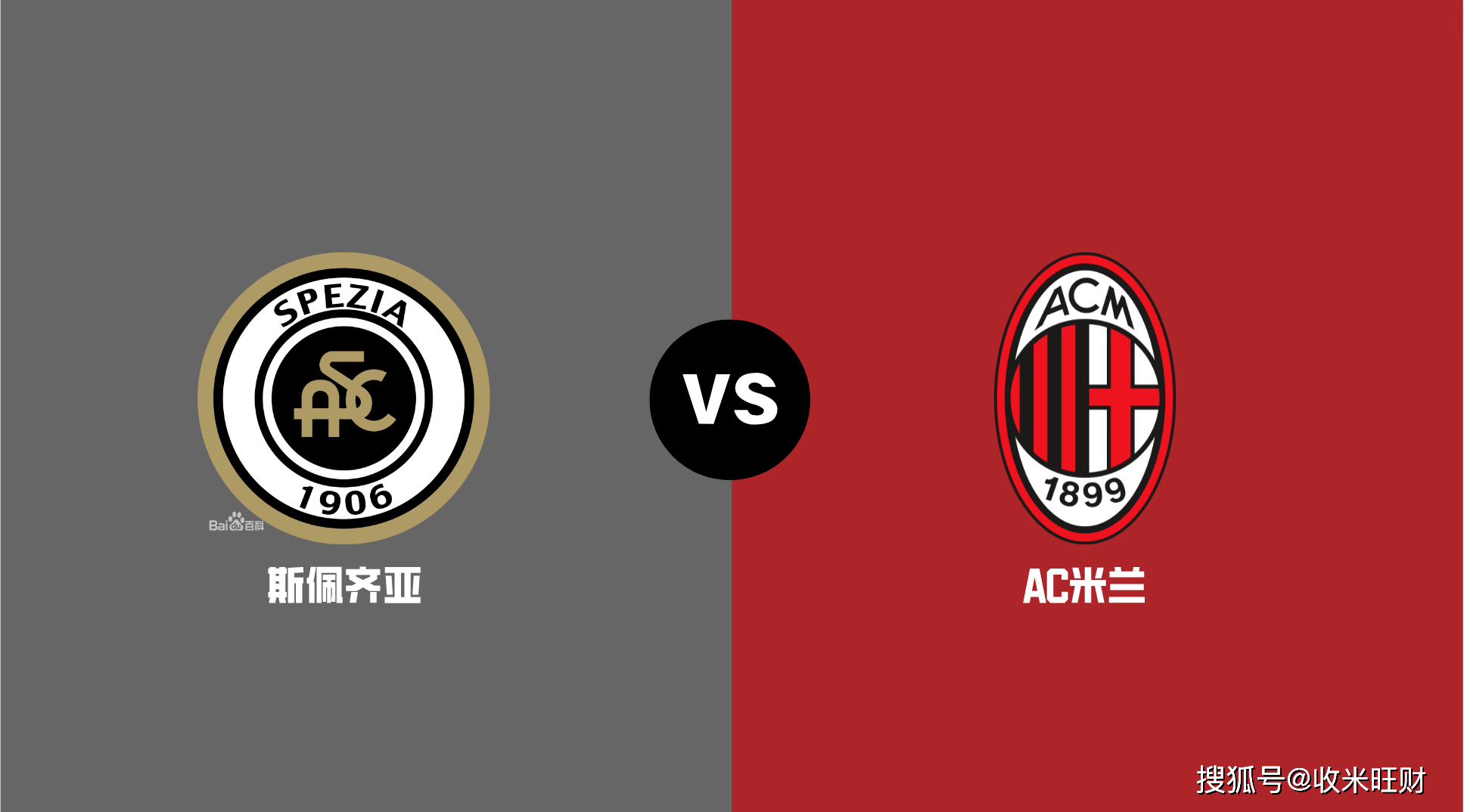 包含斯佩齐亚客场不敌国米，保级形势岌岌可危的词条