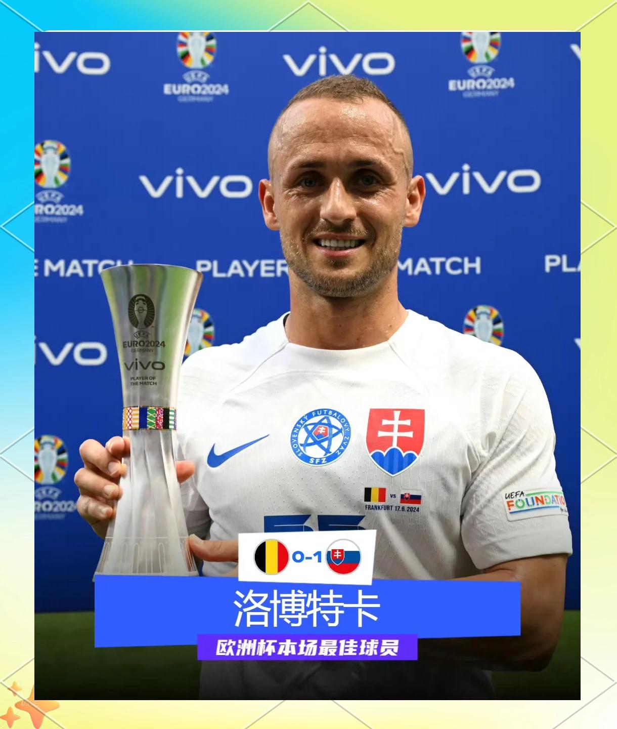 斯洛伐克队实力强劲，击败挪威晋级欧洲杯资格赛的简单介绍