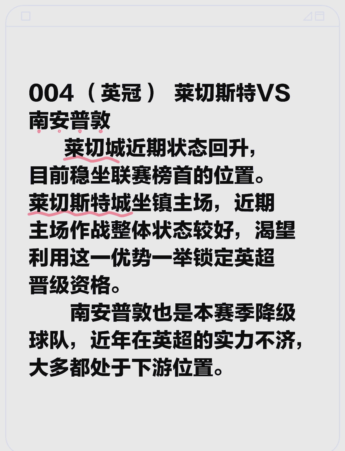 关于莱切主场连胜被终结，一方积极备战接下来的比赛的信息