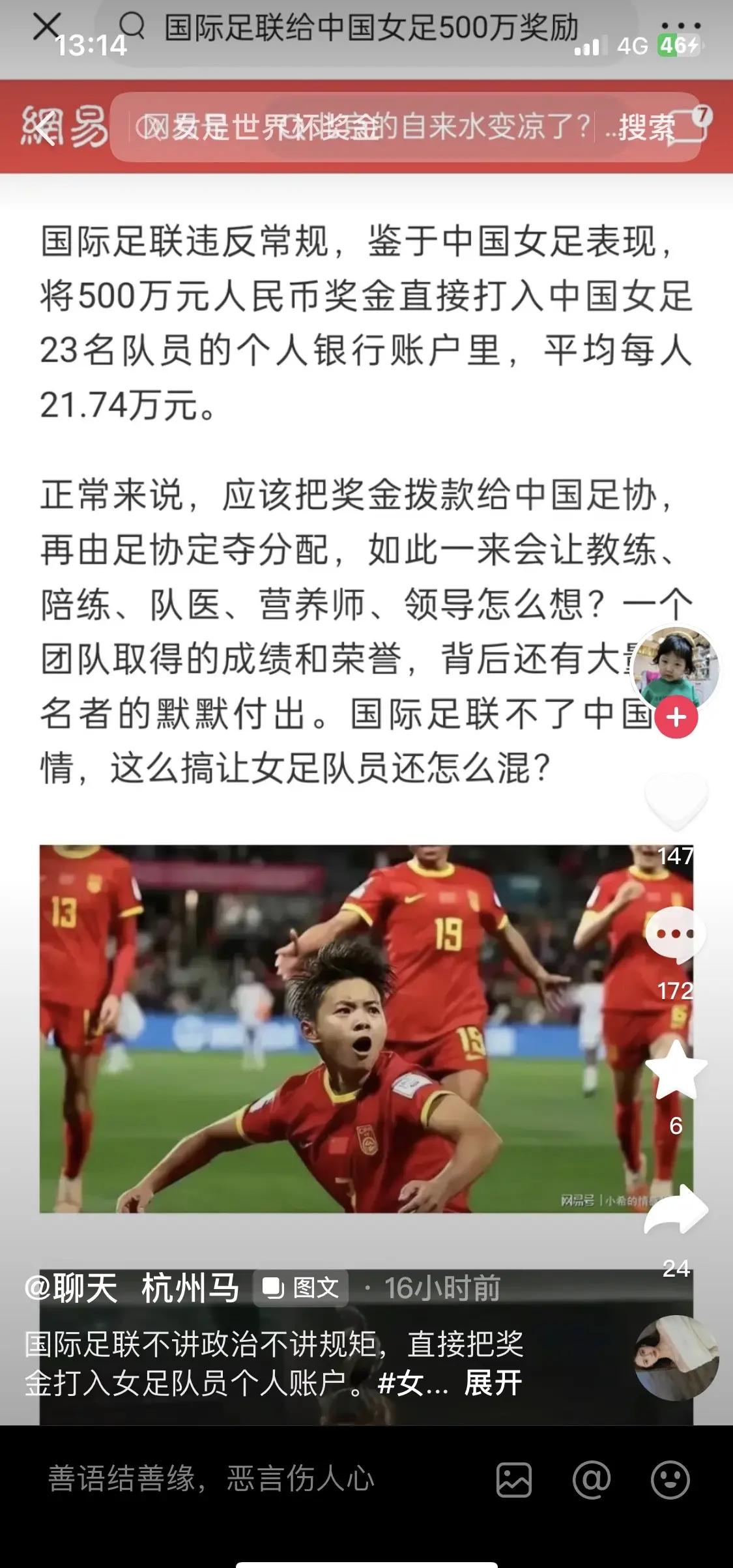 相比男足，女足比赛更具观赏性的原因