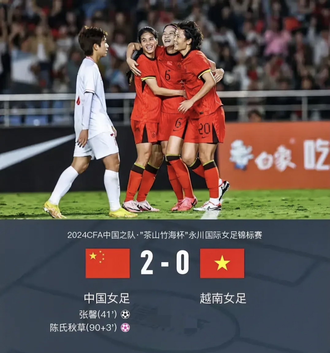 女足国家队再添胜绩，取得大步向前