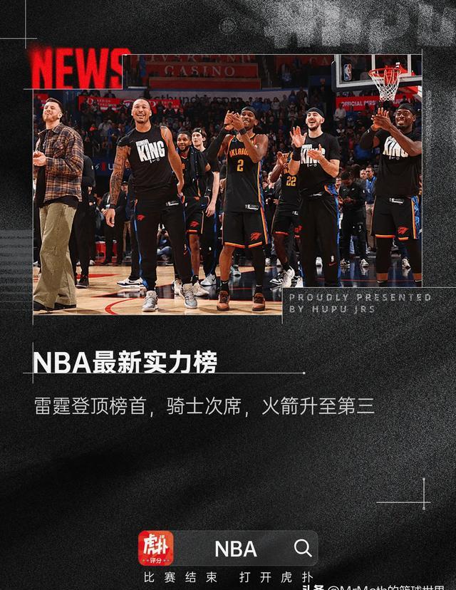 火箭vs凯尔特人，超级巨星对决风云再起