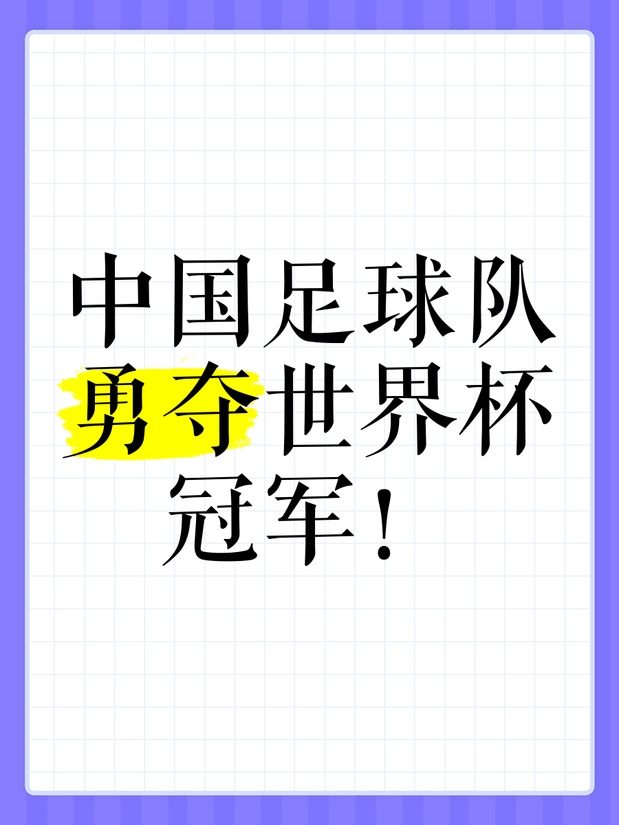 勇夺比赛胜利的球队备受赞誉
