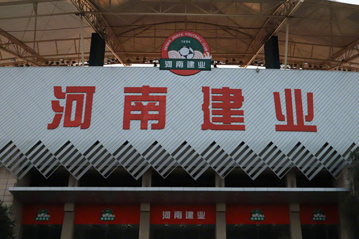 河南建业做好防守准备，力争进前八的简单介绍