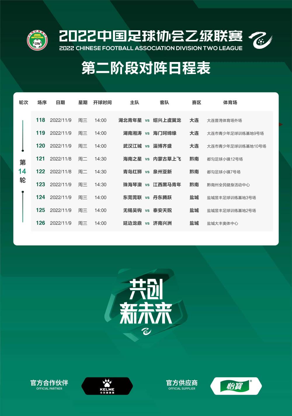 包含老挝球队突围成功，晋级关键一役的词条