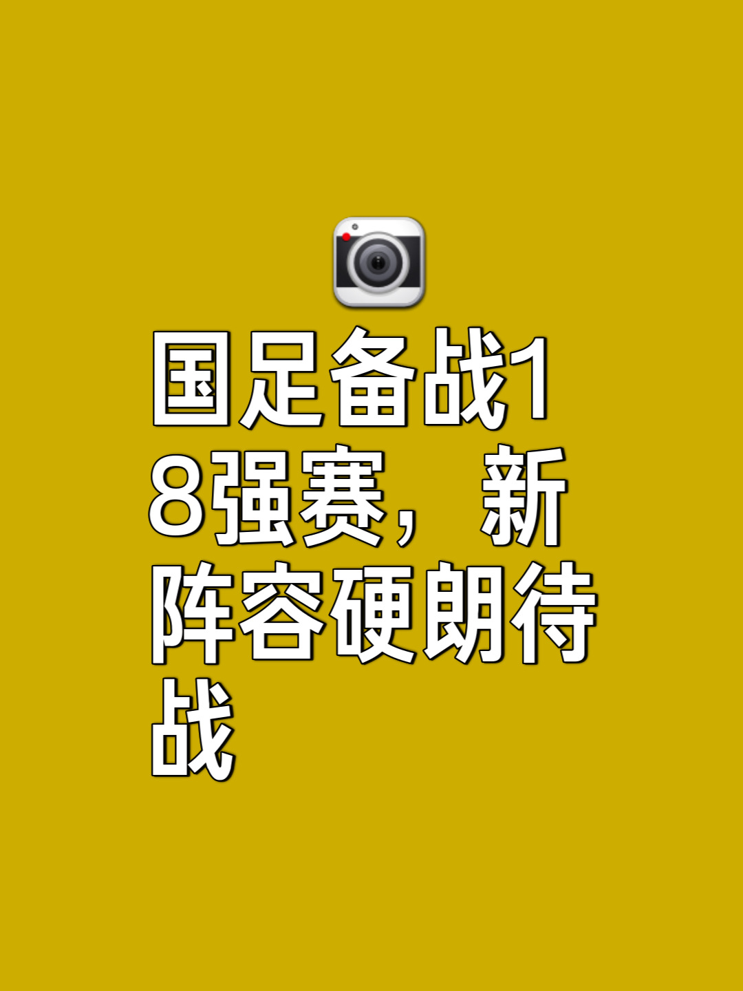 实时足球赛况：球员们积极备战争夺胜利的简单介绍