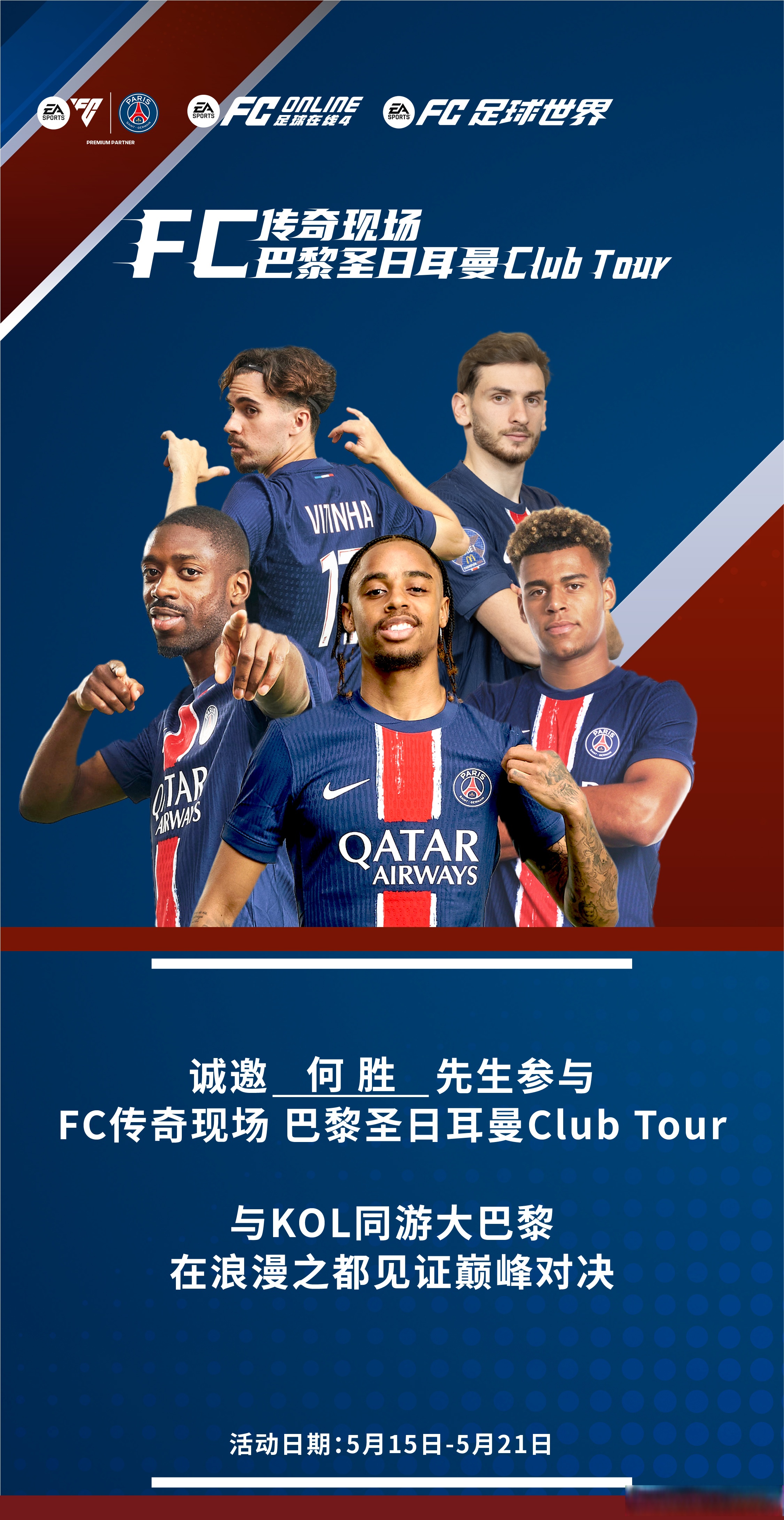 包含巴黎将成为2024年欧洲杯决赛的东道主的词条