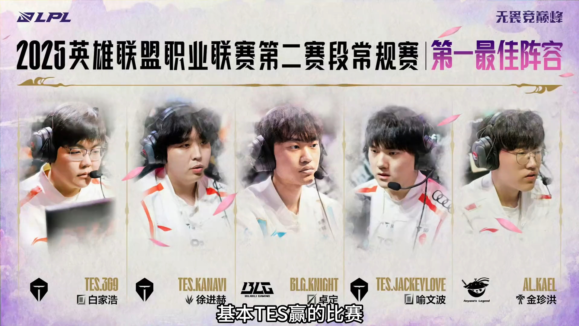 TES轻取C9，Keria完成史诗逆转全球总决赛3:0（釜山）