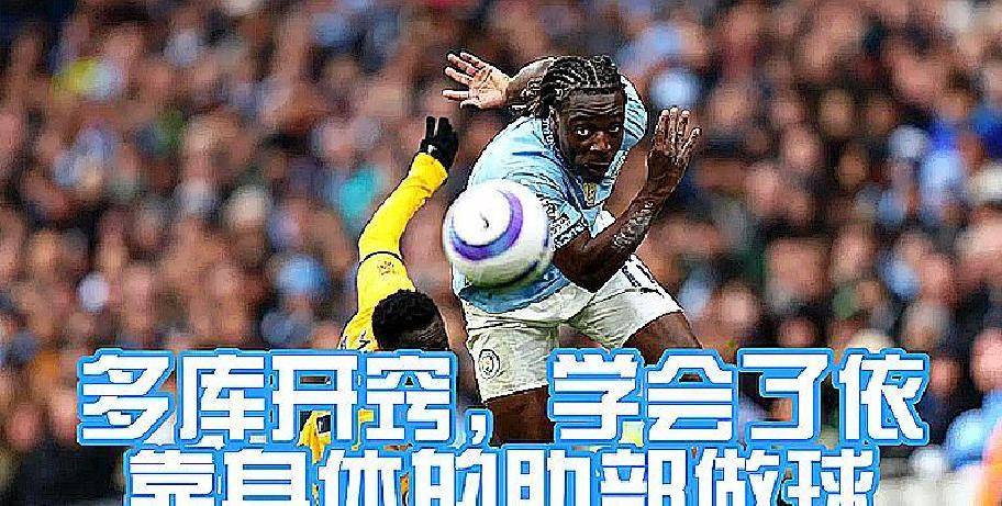包含曼城客场告捷，瓜帅全新战术令对手难以抵抗的词条