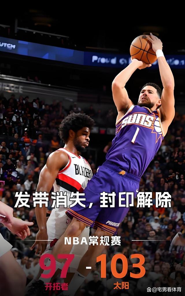 关于开拓者防守端发威，保持胜利节奏的信息