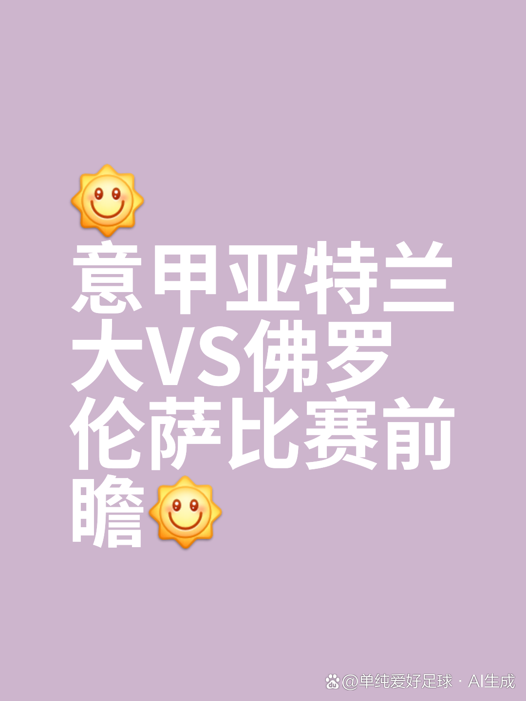 开云体育登录-佛罗伦萨主场击败亚特兰大，连胜两场