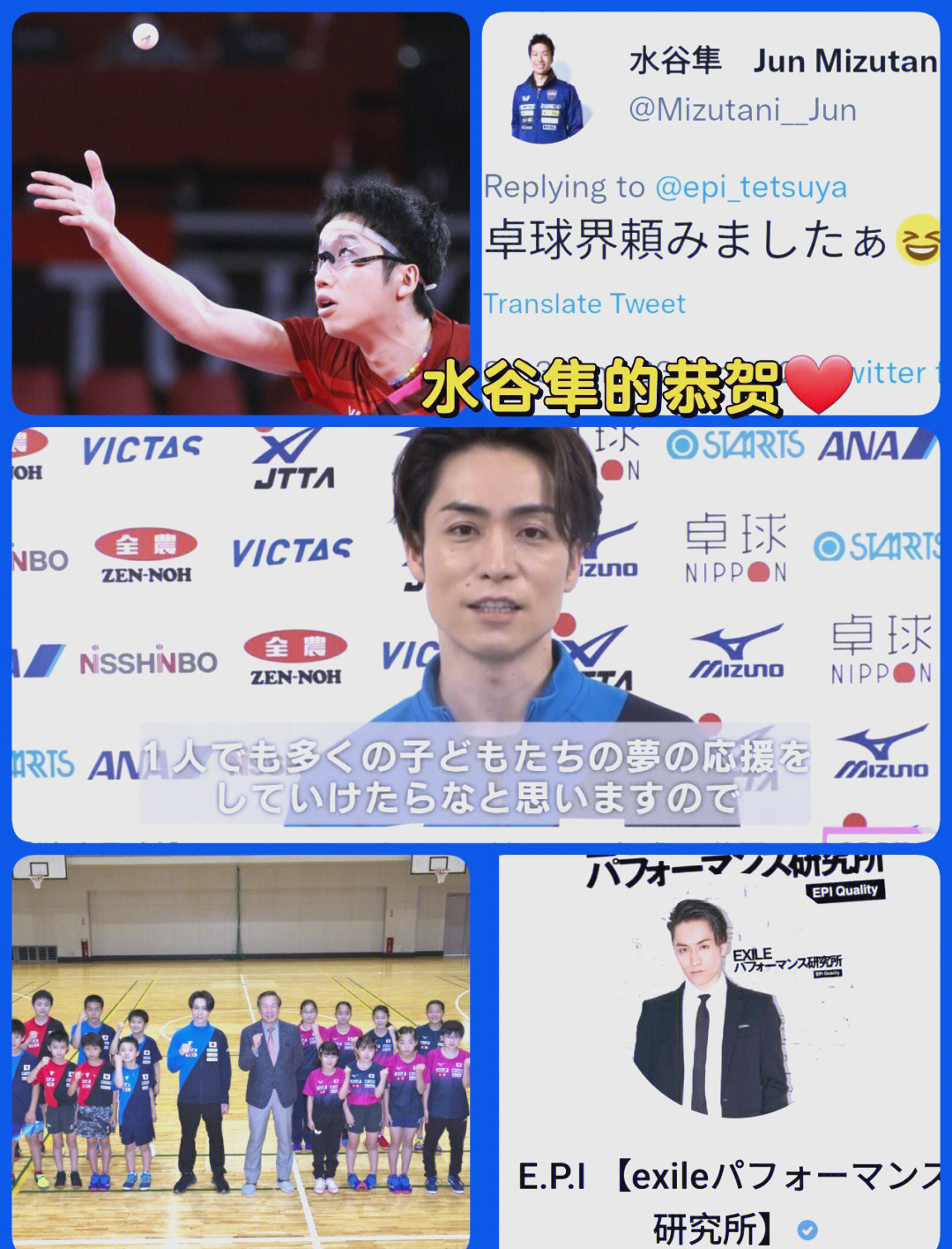 韩国乒乓球队完胜比利时乒乓球队，水谷隼高光表现的简单介绍