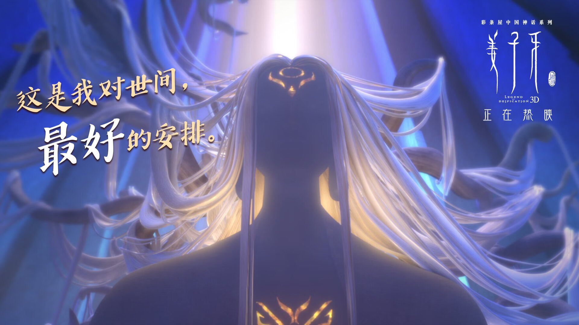 冰火淬戈贝尔，嘘声中完成的冠军救赎